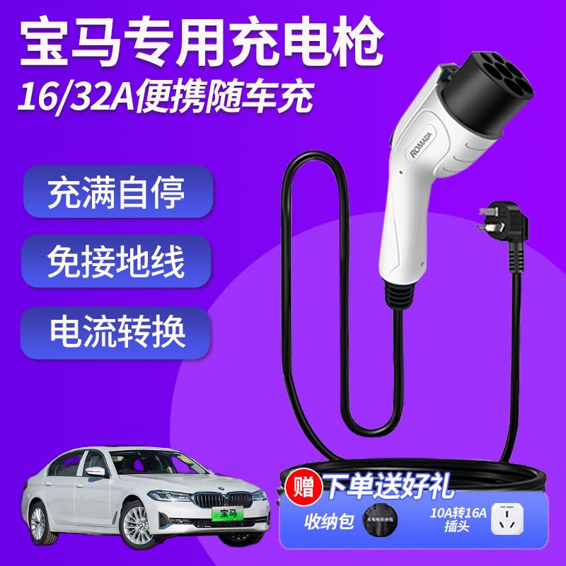 适用宝马i3ix3充电枪ix1随车充535le新能源汽车530le便携式家用充