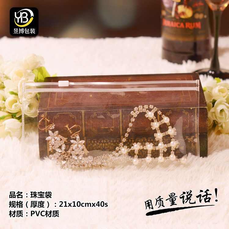 收纳加厚首饰袋袋子定制批发pe防尘防水现货塑料pvc拉链透明珠宝