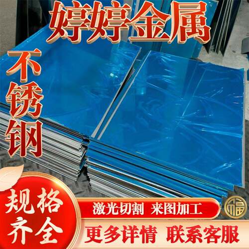 SUS301不锈钢板 SUS302 SUS303不锈钢板材薄板厚板激光切割可定做