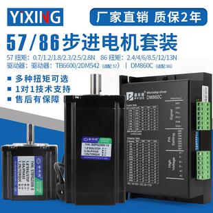 42/57/86/110/130步进马达套装二相三相大扭矩步进马达控制驱动器