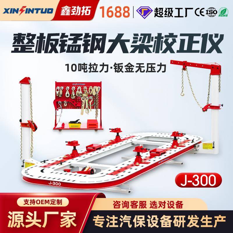 劲拓厂家供应汽车大梁校正仪钣金汽车凹陷修复工具矫正升降平台