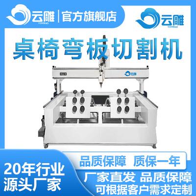 云雕桌椅曲木弯板切割机三维立体四轴正侧面设备 五轴联动雕刻机