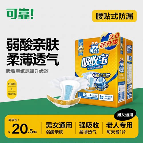 可靠吸收宝成人纸尿裤老人用男女腰贴式防漏尿不湿孕产妇尿垫单包