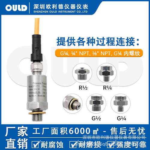 深圳欧利德PT-712液压传感器M12插头压力变送器大量程油压600IP68
