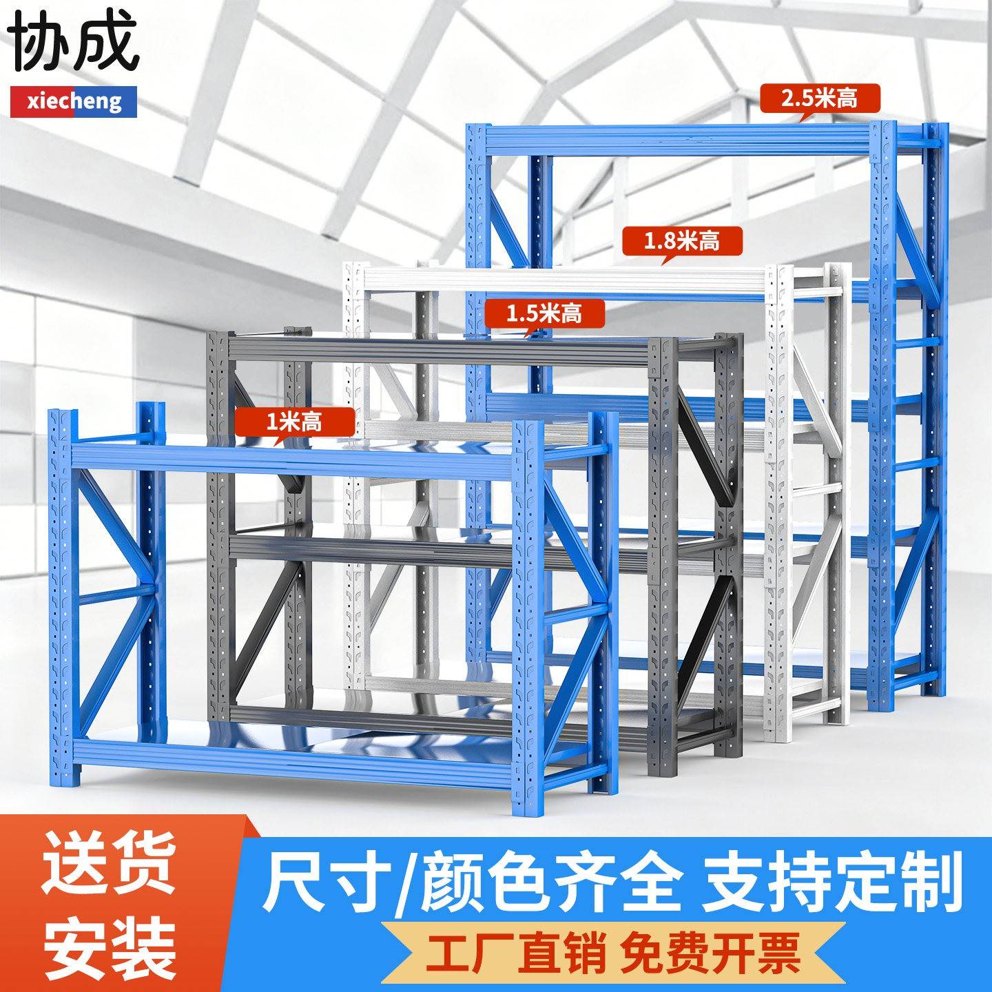 协成货架多层置物架仓储仓库1/1.5/1.8/2.5米高重型加厚家用架子