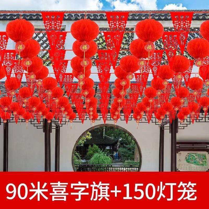 结婚装饰彩旗灯笼农村院子拉花户外婚礼场景布置装饰室外婚庆开业
