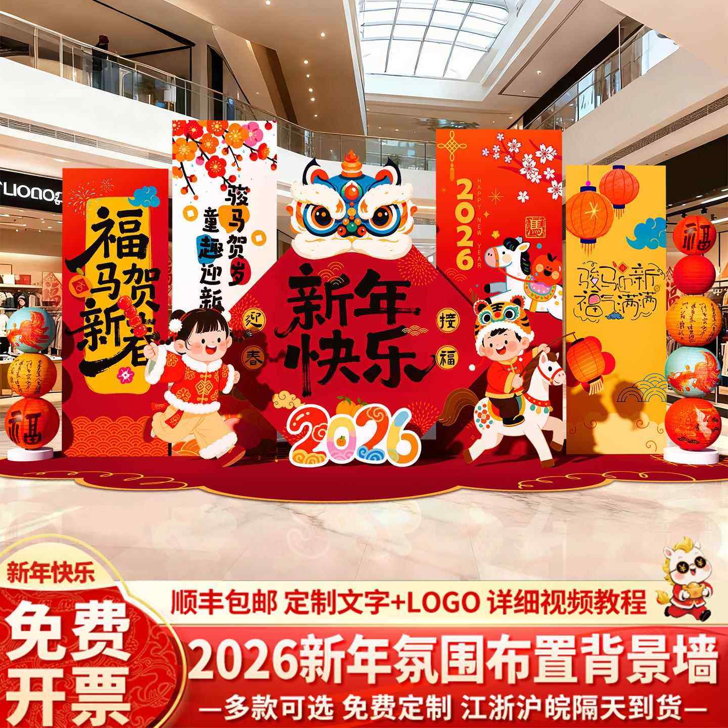 新年PPE元旦氛围场景布置装品饰2026马幼儿展园美陈环创背景墙kt