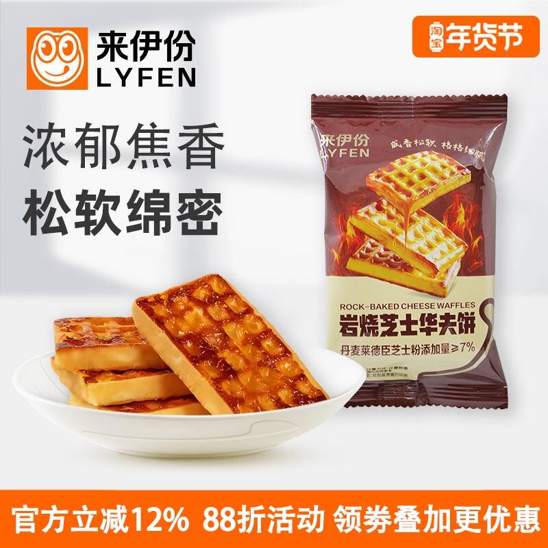 营养华夫饼来伊份岩烧芝士华夫饼500g营养早餐烘烤糕点心休闲
