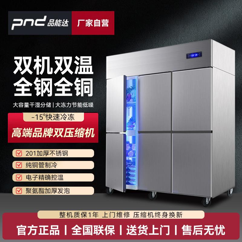 品能达铜管六门商用冰箱立式冷藏冷冻双温大容量熟食柜工厂店直发