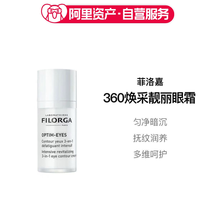 菲洛嘉雕塑360靓丽眼霜 焕亮眼周淡化黑眼圈紧致细腻