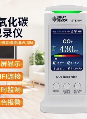 ST8310A二氧化碳记录仪家用空气环境检测仪实时监控智能识别