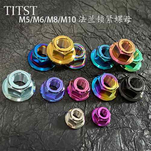 TITST钛合金法兰锁紧螺母M5/M6/M8/M10 TC4钛合金防松螺母 不生锈