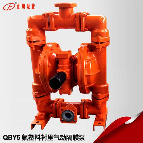 正奥泵业QBY5-32F46型流体衬氟气动隔膜泵强腐蚀化工气动泵