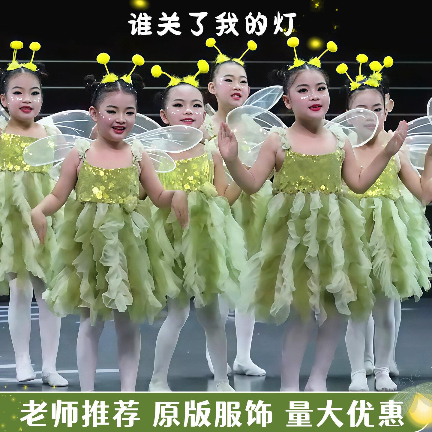 谁关瞭我的灯儿童蓬蓬裙演出服萤火虫闪亮的星纱裙幼儿表演舞蹈服