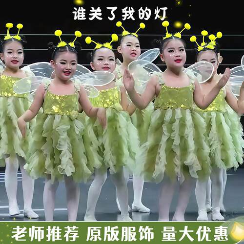 谁关了我的灯儿童蓬蓬裙演出服萤火虫闪亮的星纱裙幼儿表演舞蹈服