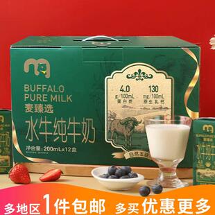 麦德龙代购麦臻选水牛纯牛奶全脂200ml*12小盒整箱学生奶送礼便携