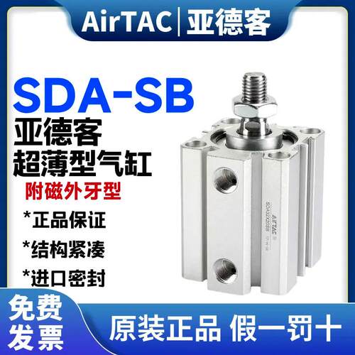 AIRTAC亚德客气动外牙带磁气缸SDA32X5X10X15X20X25X30X40X50-S-B