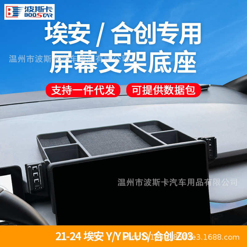 适用埃安/合创专用车载手机导航支架无线充电改装汽车用品配件