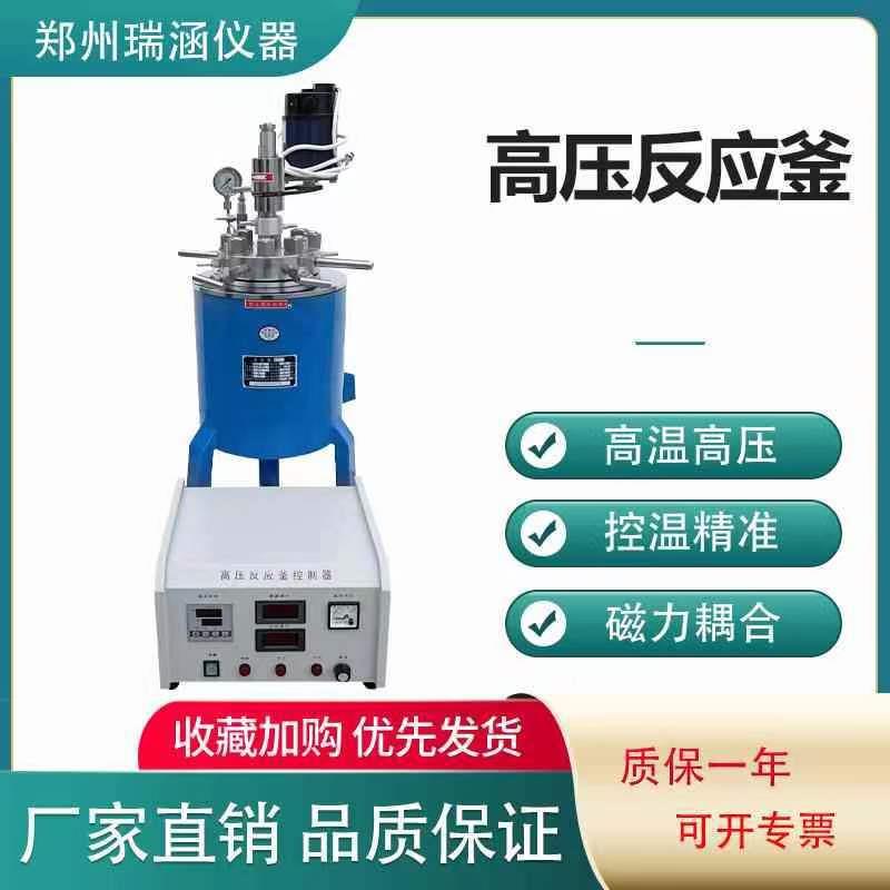 八年老店推荐CJF系列压反应釜实验室温压实验反应保障