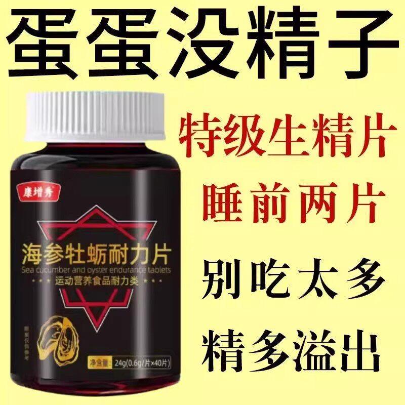 【牡蛎生精片】进口睾酮片荷尔蒙中老年精少弱精精子质量差活力低