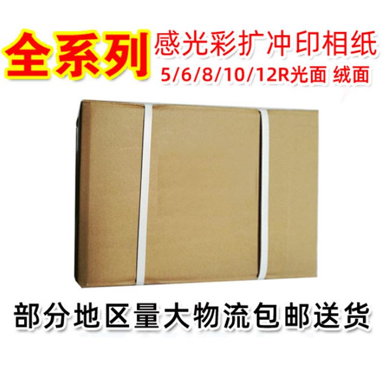 乐凯感光冲印彩色相纸 5R6R8R10R翼彩圣莱光绒面相纸