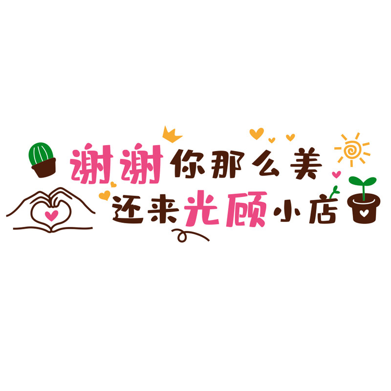 标语装饰茶店服装墙壁贴3d服装店立体墙奶茶饭店贴纸文字店铺餐厅,家居饰品,软装墙贴,淘宝优惠券,粉丝福利购,淘宝优惠卷