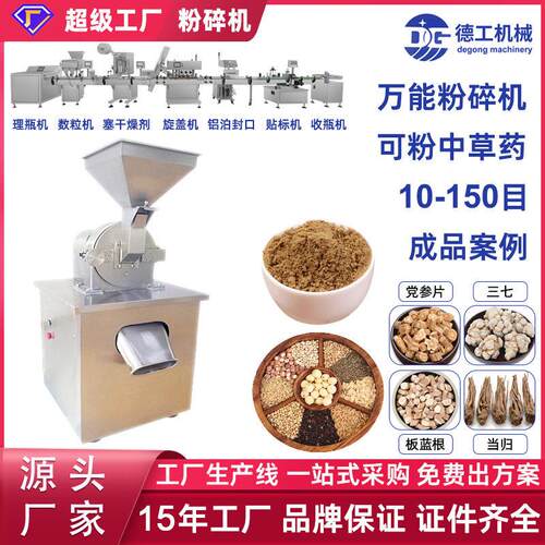 德工机械材粉碎机不锈钢水冷型速多功能粉碎机食用盐白糖粉