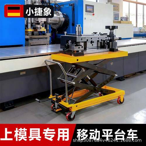 小捷象手动液压升降平台车工厂上模具剪叉式小型升降举升机推车