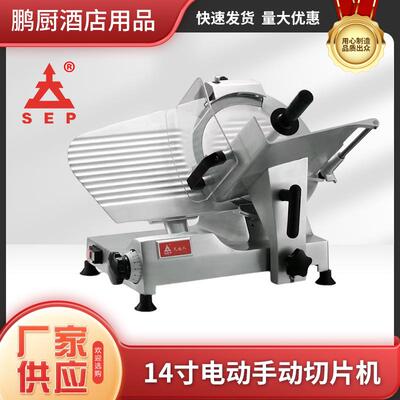 14寸SS350E电动豪华型手动切片机商用羊肉卷冻肉肥牛刨肉机