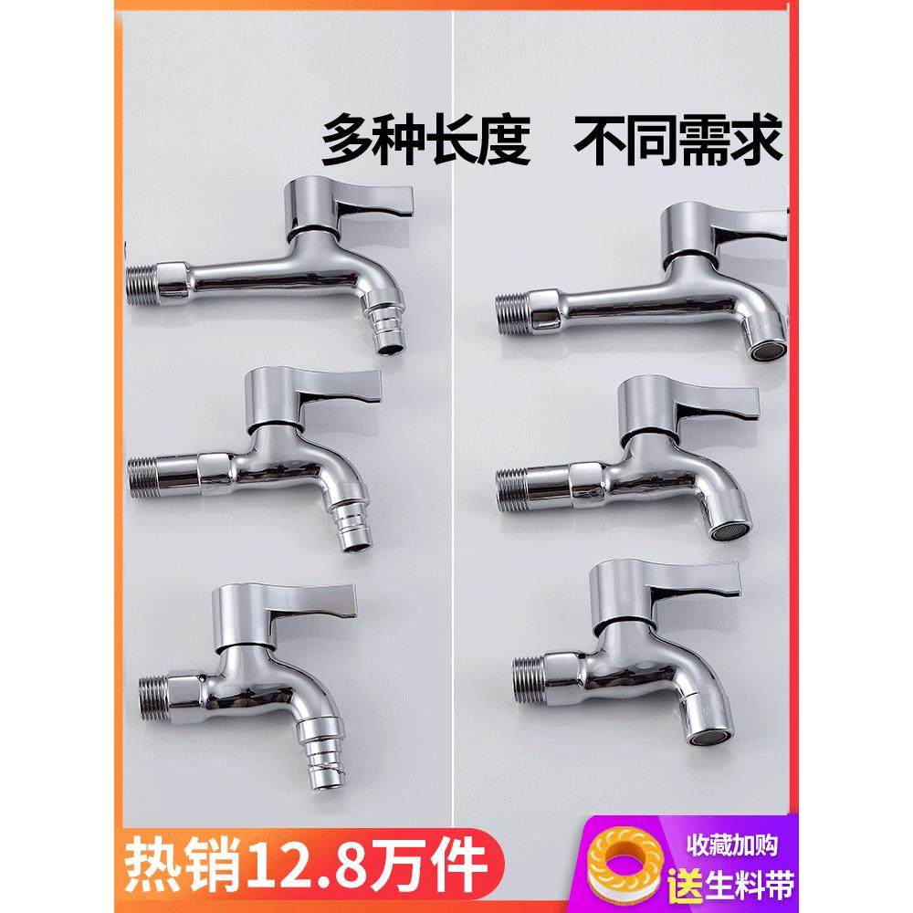 洗衣机水龙头专用全铜拖把池加长家用304不锈钢四分4分普通单龙头