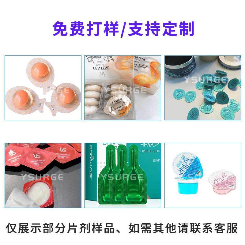 广东涌冻干膜果冻全自动铝铝泡云罩装机 眼包贴液YS-80体香水泡罩,机械设备,其他机械设备,淘宝优惠券,粉丝福利购,淘宝优惠卷