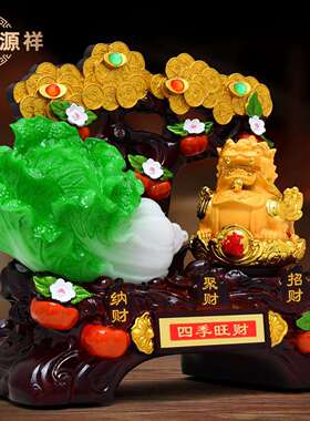 四季旺财貅摆礼件招财聚室财白菜发财树客厅高档ZY-20251装饰貔办