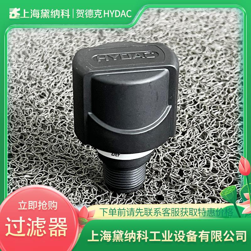 贺德克BFP3G3W1.0德国HYDAC空气滤清器BFP30G3W1.0过滤器供应