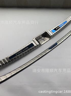 右驾 08-20大霸王ESTIMA普瑞维亚PREVIA ACR50 GSR50不锈钢后护板