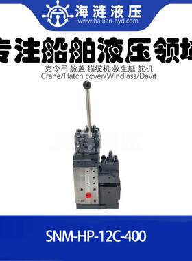 起锚机液压备件SNM-HP-12C-400 锚缆机液压流量控制阀组