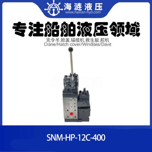 起锚机液压备件SNM-HP-12C-400 锚缆机液压流量控制阀组