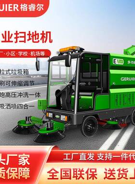 格睿尔GS50-2350YD8雾炮高压冲洗多功能驾驶室扫地机道路清扫车
