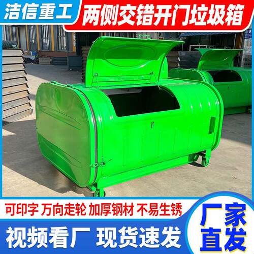 工厂直发两侧交错开门垃圾箱小区工厂医院学校大型垃圾转运箱现货
