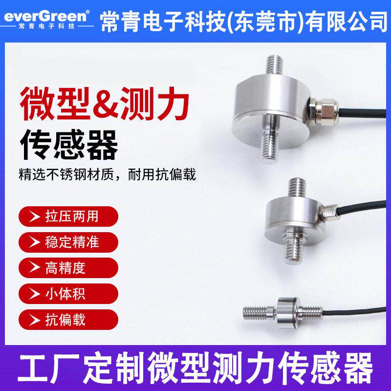 小微型螺杆拉杆拉压力传感器称重传感器吊钩秤双头螺杆膜工厂定制