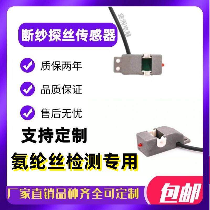 断线检测感应器断纱断线自停缝纫机断线检测感应器断纱传感器