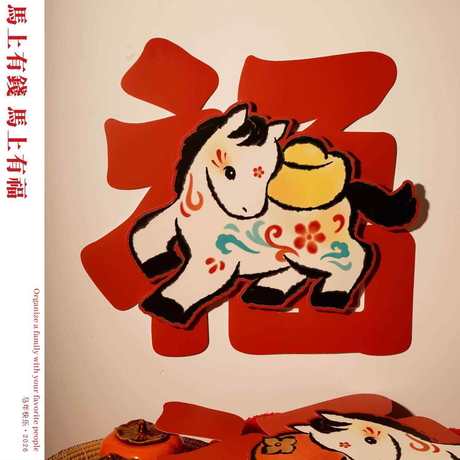 Mhappy原创国风2026马年福字纸质福到新年窗花玻璃贴春节对联,节庆用品/礼品,福字/窗花/窗贴,淘宝优惠券,粉丝福利购,淘宝优惠卷