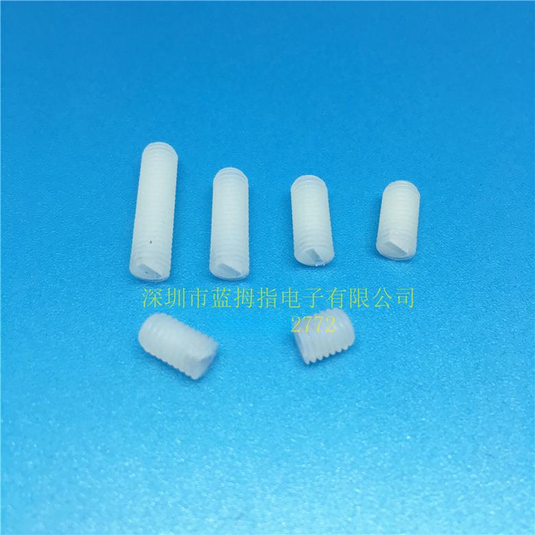 M6*10塑料机米无头螺丝紧定一字尼龙螺母垫片螺钉白色塑胶一字牙