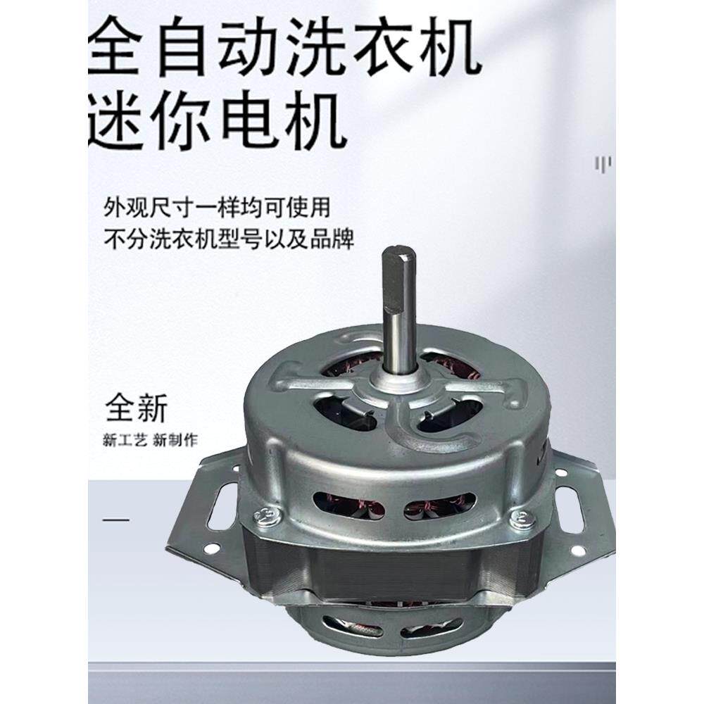 迷你全自动洗衣机电机洗涤电机迷你洗衣机电机全自动通用电机马达