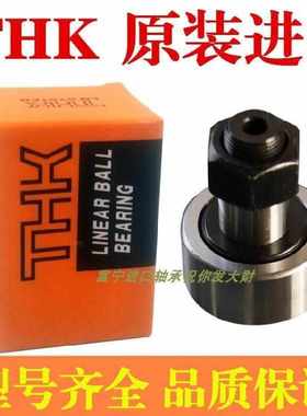 日本进口THK滚凸轮轴承CF-SFU-6-8-10-1-12-1-16-18-20-1/R-N/B