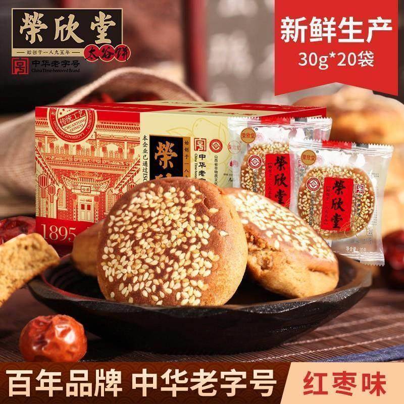 礼荣欣堂太谷饼2100g整美箱山西特产年货送好食面包点心糕点小吃
