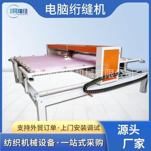 厂家供应新型电脑绗缝机缝被子机器做被子机器家纺设备