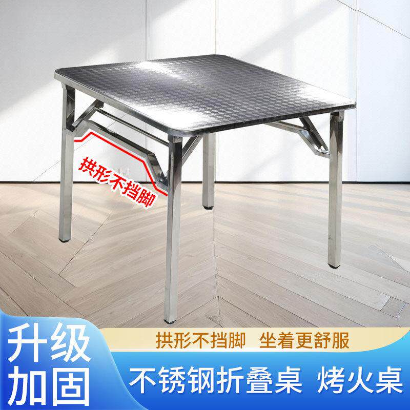 特厚不锈钢折叠方桌家用吃饭桌不挡脚烤火桌摆摊烧烤外摆大排档桌