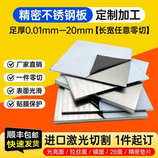 304/316L精密不锈钢板 足厚贴膜光板1/2/3/4.5/6.3/7/8/9/10/20mm