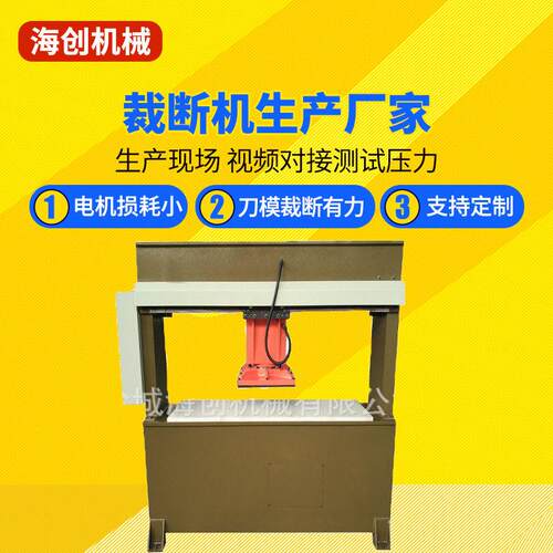 厂家直销XCP3-250型液压龙门移动式裁断机移动头下料机