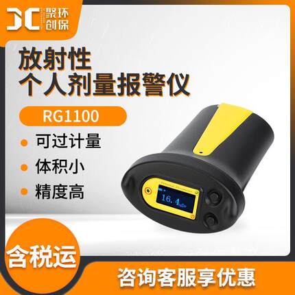 个人剂量报警仪